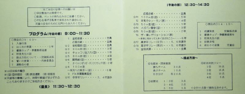 市立小学校10校で運動会_f0059673_23461143.jpg