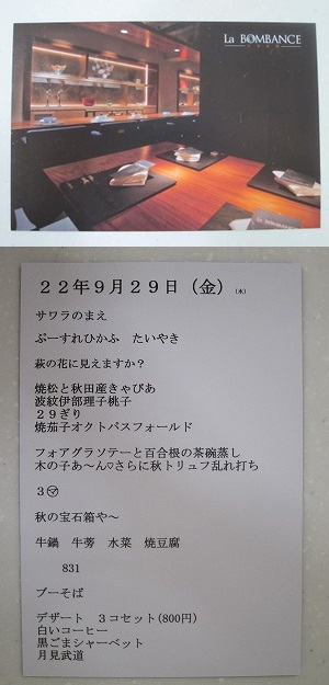 西麻布 「La BOMBANCE」_d0133485_1421332.jpg