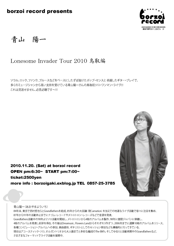 11/20(土) 青山陽一 『 Lonesome Invader Tour 　　　　2010　鳥取編 』　at　borzoi record_b0125413_20425621.jpg