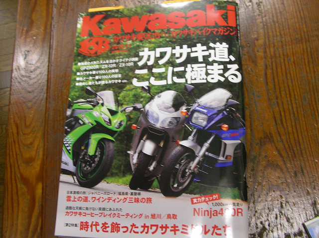 カワサキバイクマガジンにピットクルー市川店が！！_c0223419_1702193.jpg