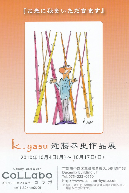 近藤恭史作品展のお知らせ_a0160153_2310355.jpg