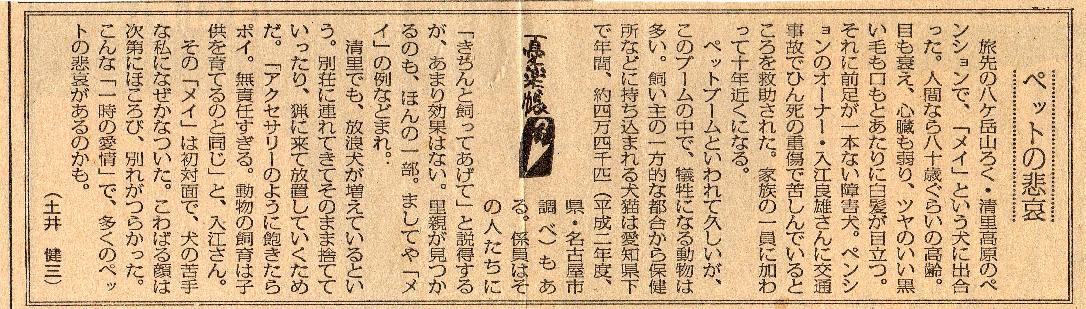 ２０年前の新聞記事_f0064906_16495988.jpg