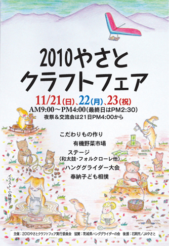 10ポスター 案内ハガキ やさとクラフトフェア