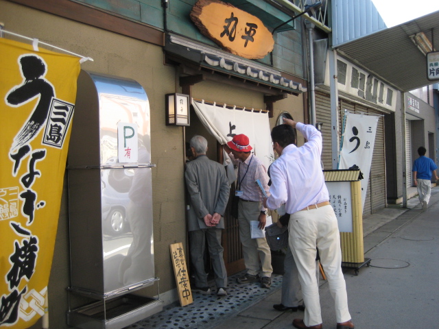 ちょっくら東海道バスツアー三島宿－２  　うなぎ！！_b0093221_16212636.jpg