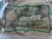 みつかけ串だんご:八木橋菓子餅店(大鰐町)_b0147224_11365612.jpg