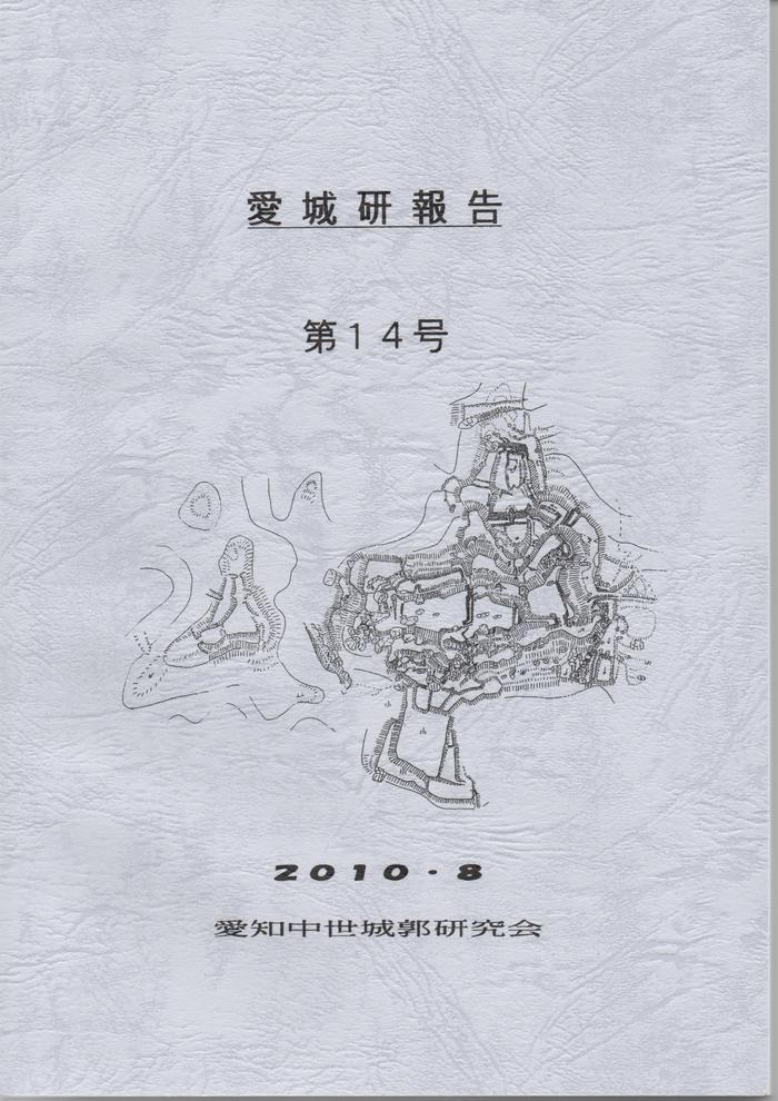 【推薦図書6-1】「大高城をめぐる攻防と周辺勢力」_e0144936_755576.jpg
