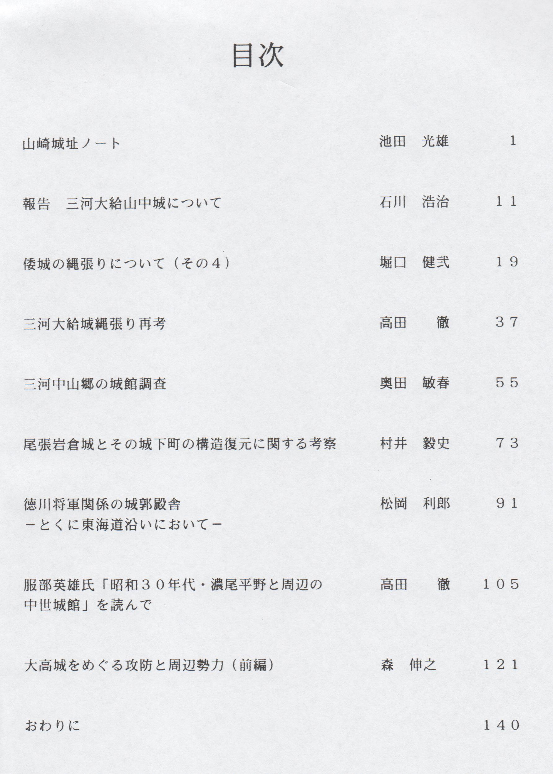 【推薦図書6-1】「大高城をめぐる攻防と周辺勢力」_e0144936_7565052.jpg