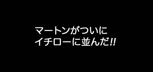 10月3日(日)【広島−阪神】(マツダスタジアム)2ー7○＜広島9勝15敗＞_f0105741_1315065.gif