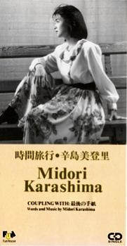 辛島美登里 全シングル&アルバム 1_d0022648_16131377.jpg