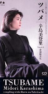 辛島美登里 全シングル&アルバム 1_d0022648_16145565.jpg