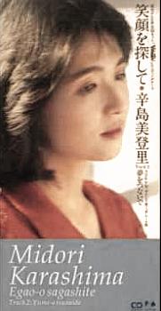 辛島美登里 全シングル&アルバム 1_d0022648_16281068.jpg