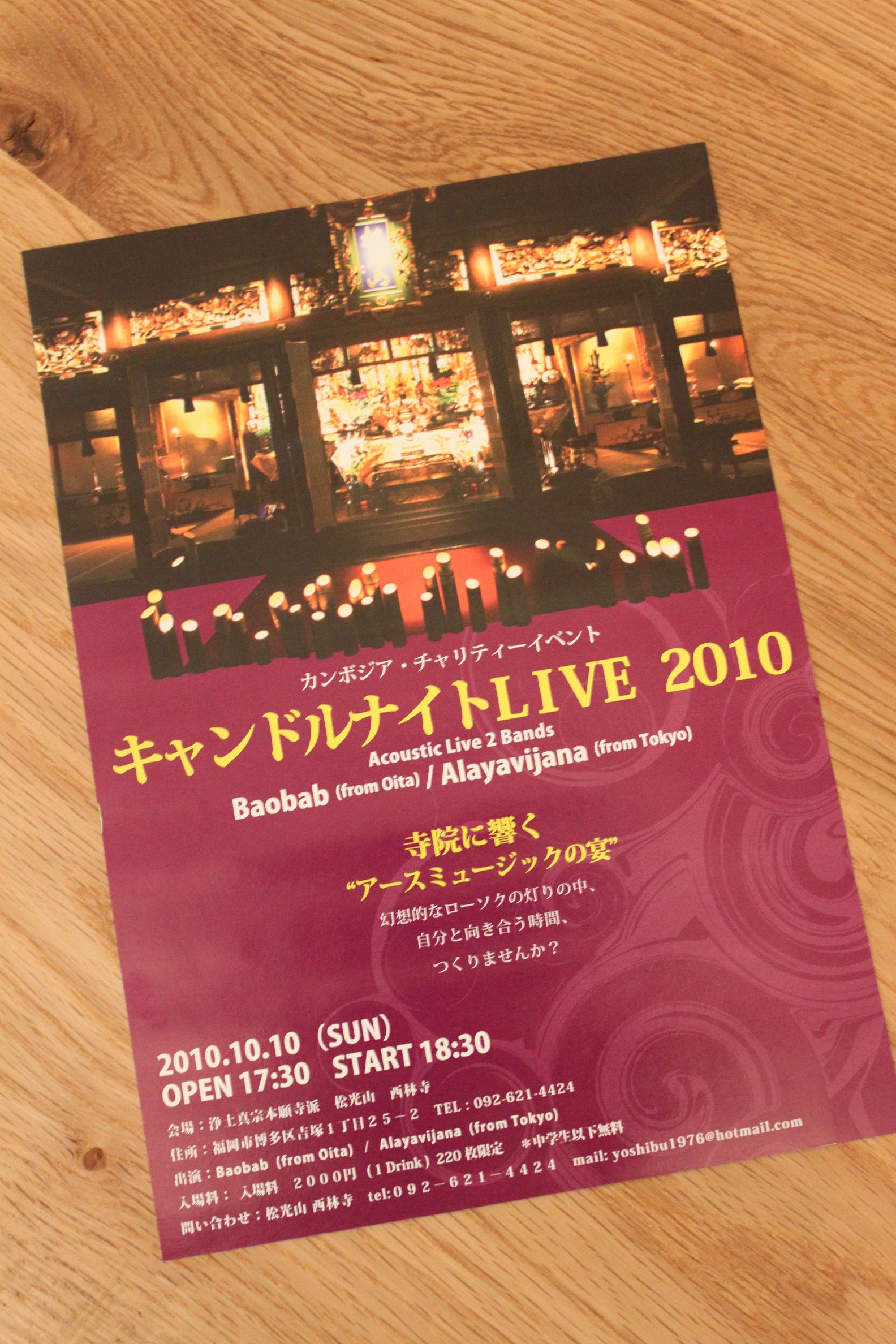 キャンドルナイトLIVE 2010_c0146581_121585.jpg