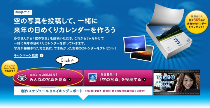 インテル空カレンダー企画 スクリーンセーバーの作り方 Omoブログ