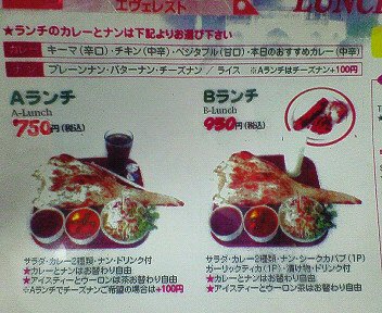 めじろ台 西八王子 エヴェレスト 安いし カレーとナンが食べ放題 Chokoballcafe
