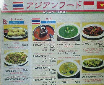 めじろ台 西八王子 エヴェレスト 安いし カレーとナンが食べ放題 Chokoballcafe