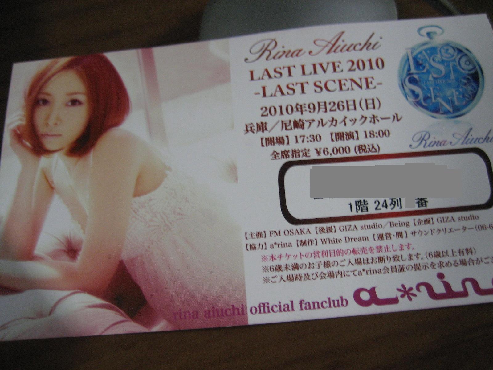 愛内里菜 Last Live 10 Last Scene In 尼崎アルカイックホール ぴ すふるだいあり 愛内里菜 Last Live 10 Last Scene In 尼崎アルカイックホール ぴ すふるだいあり