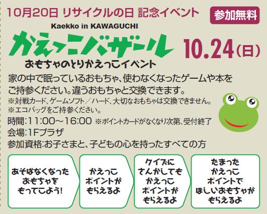 埼玉県川口市からの開催情報_b0087598_1517357.jpg