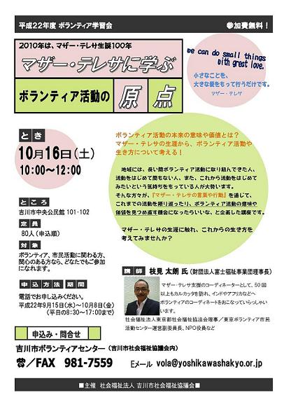 22年度ボランティア学習会『マザー・テレサに学ぶボランティア活動の原点』_c0153906_1835430.jpg