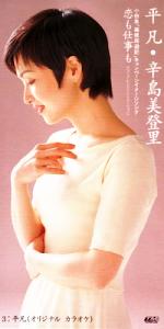 辛島美登里 全シングル&アルバム 3_d0022648_22432959.jpg