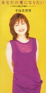 辛島美登里 全シングル&アルバム 3_d0022648_22475232.jpg