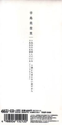 辛島美登里 全シングル&アルバム 3_d0022648_23234567.jpg