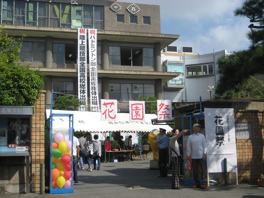 花園高校学園祭 Welcome To Hanazono Zenjuku Blog