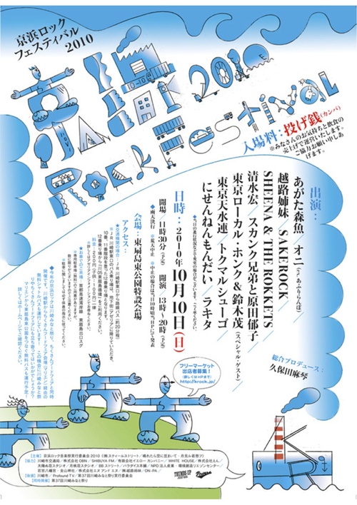 「京浜ロックフェスティバル2010」!!!東京天水連出演！_e0193905_13201667.jpg
