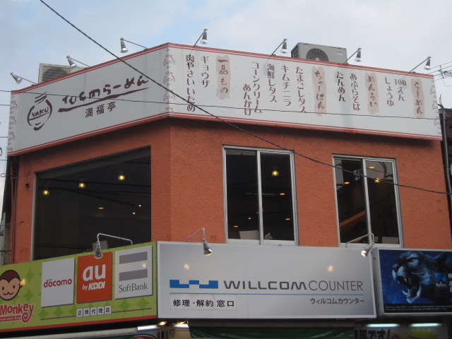 満福亭の100円しょうゆラーメン@西八王子_b0042308_22354114.jpg