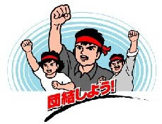 「動労西日本」(本部情報)No.23_d0155415_081024.jpg