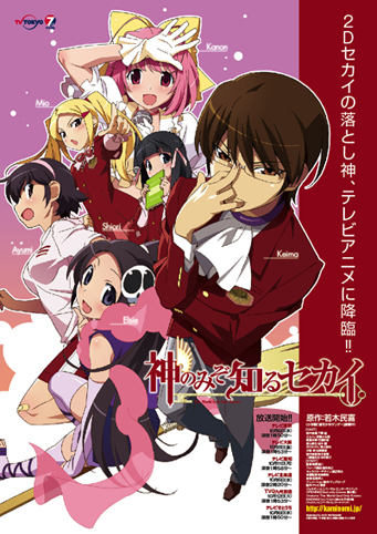 少年サンデー45号「神のみぞ知るセカイ」本日発売!! & アニメスタート!!_f0233625_13194219.jpg