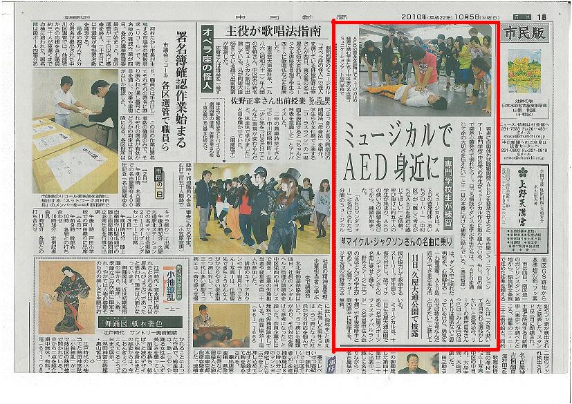 2010.10.05（火） 中日新聞　市民版掲載_b0146633_2154235.jpg