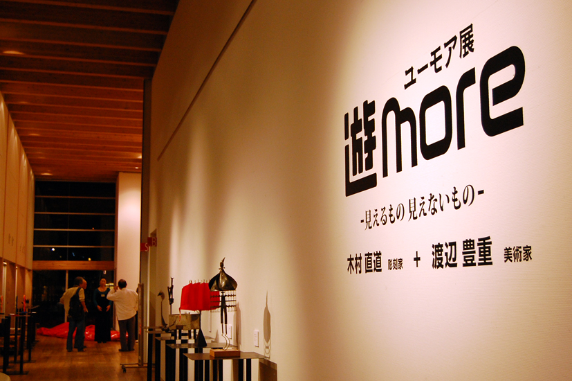 秋企画「遊more」展がはじまりました!_c0222139_1825064.jpg