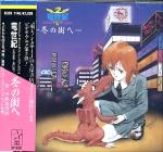 辛島美登里 全シングル&アルバム 1_d0022648_19282460.jpg