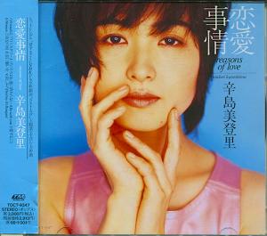辛島美登里 全シングル&アルバム 3_d0022648_8572111.jpg
