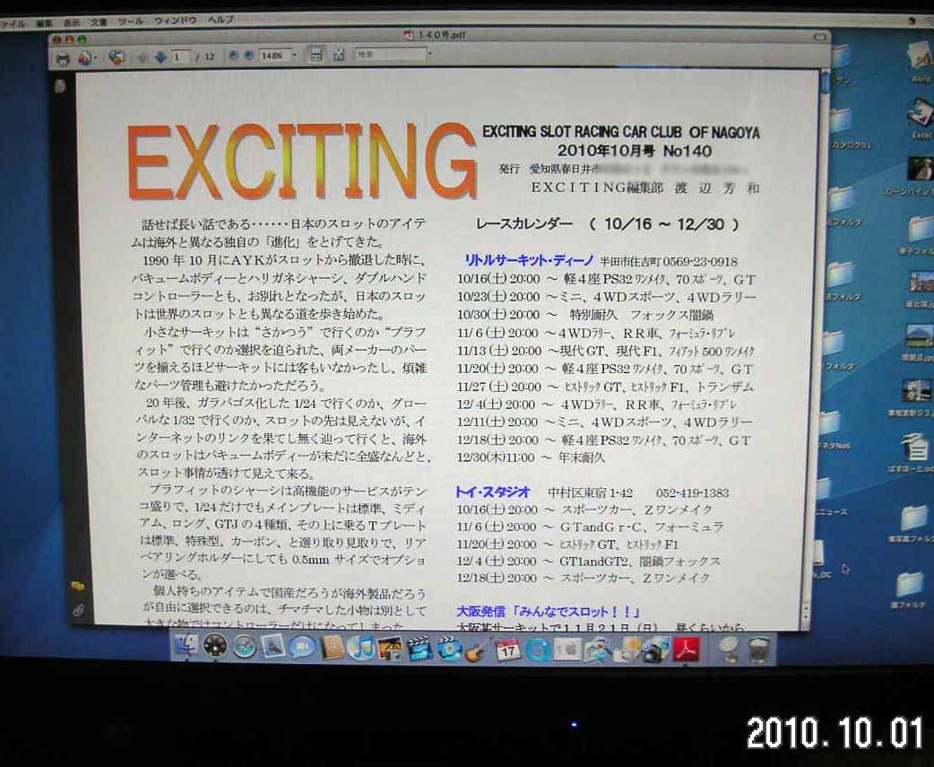 EXCITINGニュース　No140発行しました_c0205873_15462054.jpg