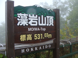 秋の北海道②（藻岩山　札幌市）_d0182075_21395858.jpg