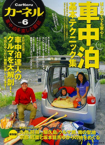 車中泊＆山の雑誌発売中！_e0202393_2321428.jpg