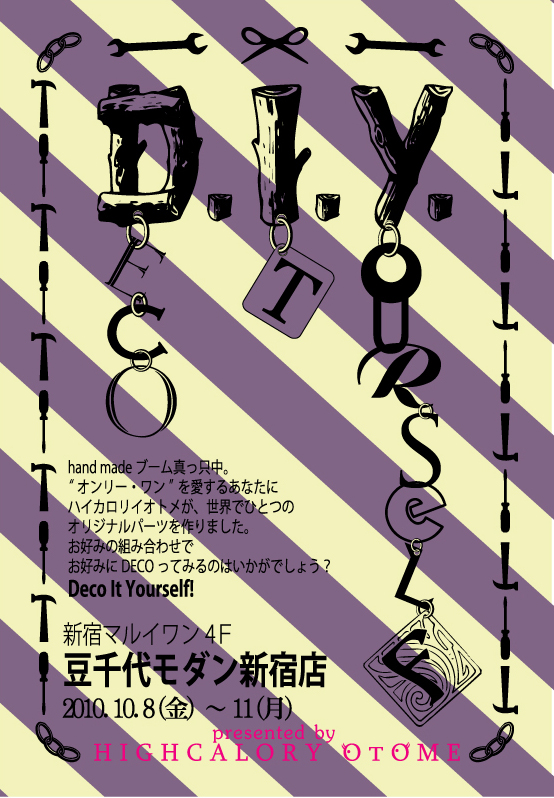 いよいよ明日から!「D.I.Y」展スタート_e0167832_19171227.jpg