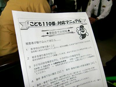 「こども110番」のぼり旗贈呈式_e0070880_1626374.jpg