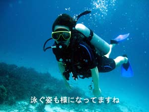 自由に泳げるって、どんな感じ?_f0144385_228047.jpg