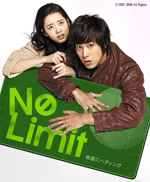 No Limit 地面にヘディング １話 韓国ドラマ感想リスト