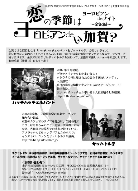 「ライブステージを作ろう」実践編 恋の季節はヨーロピアンdeナイト_e0118827_2172975.jpg