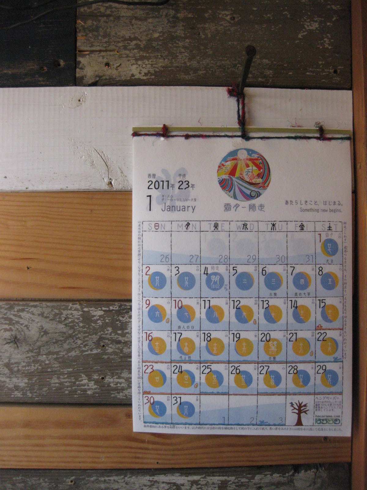 ●はからめ月のカレンダー2011●_a0117545_14472354.jpg