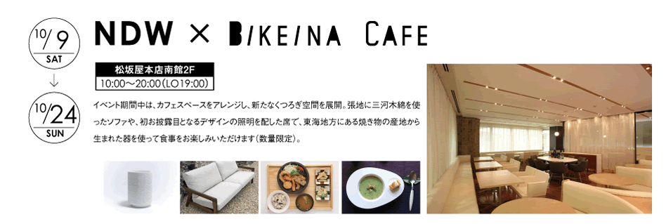 NDW×BIKEINA CAFE_f0220354_963564.gif