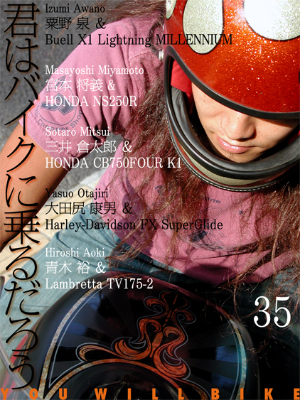 君はバイクに乗るだろう VOL.35_f0203027_013841.jpg
