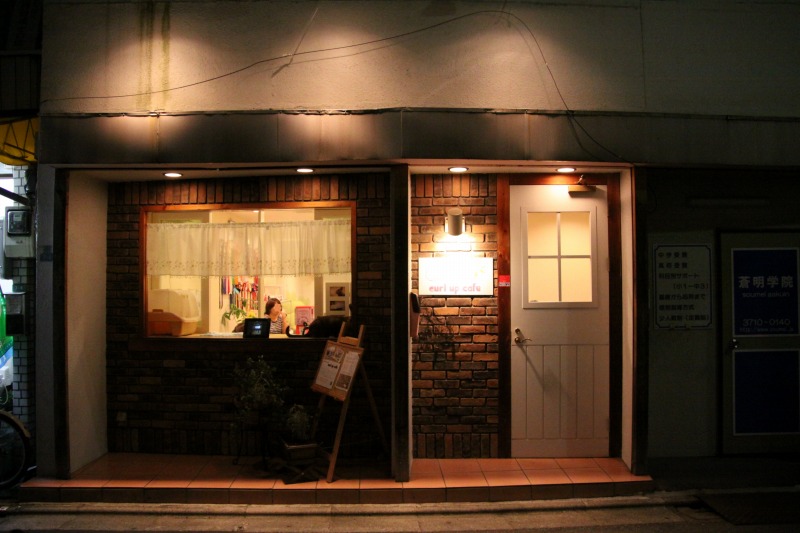 目黒区西小山「curl up cafe」_d0167436_5544687.jpg