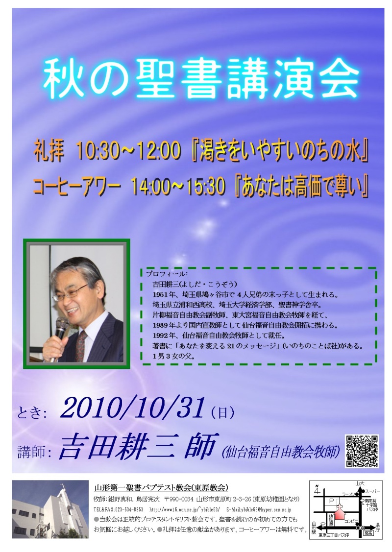 聖書講演会のご案内_a0019845_22414132.jpg