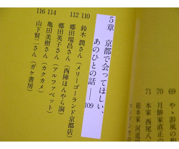 「はじめまして京都」のデザイン、色使い_f0129557_11535550.jpg