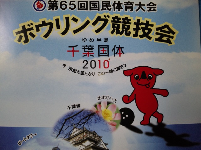 サイン入り 2010年 千葉国体 - メルカリ