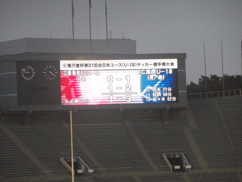 ２０１０－４８　高円宮杯準決勝東京U-18vs三菱養和ユース_e0006700_141634.jpg